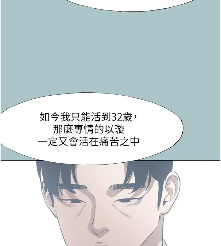 不要戀愛要打砲第61話-第二次機會