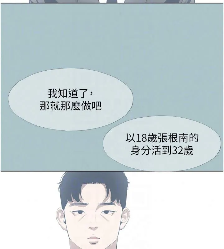 不要戀愛要打砲第61話-第二次機會