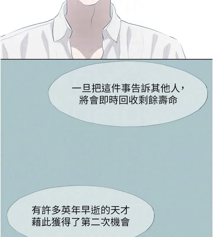 不要戀愛要打砲第61話-第二次機會