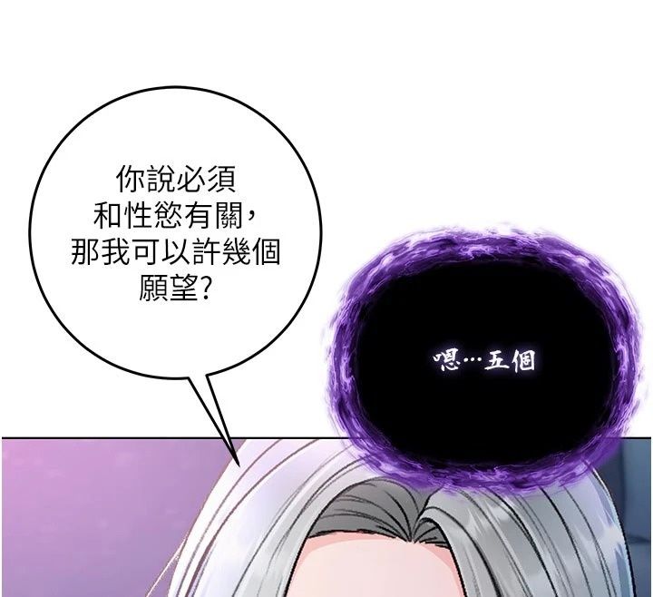 不純吸血鬼第35話-實現和性慾有關的願望