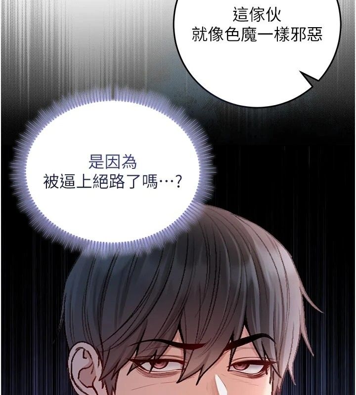 不纯吸血鬼第35話-實現和性慾有關的願望