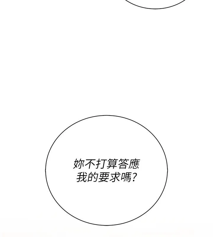 衣冠禽獸第14話-你來也是想要上我嘛