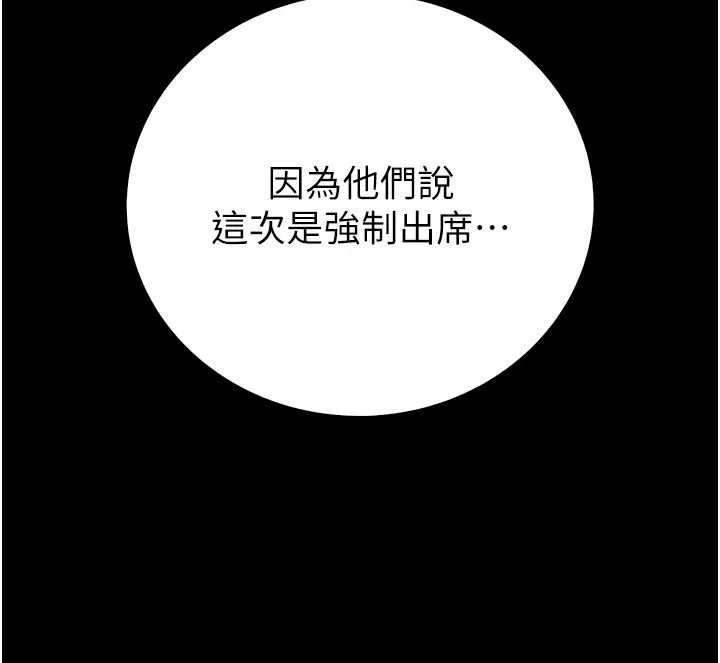 衣冠禽獸第14話-你來也是想要上我嘛