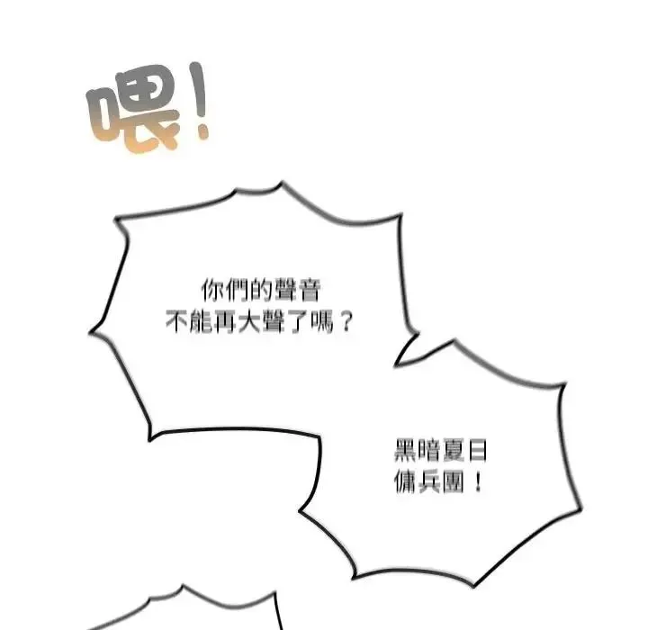 傭兵團長的秘密第1話