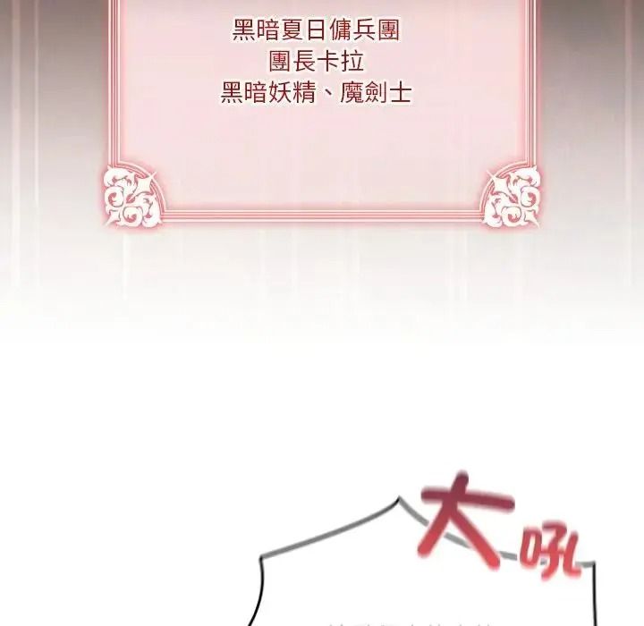 傭兵團長的秘密第1話