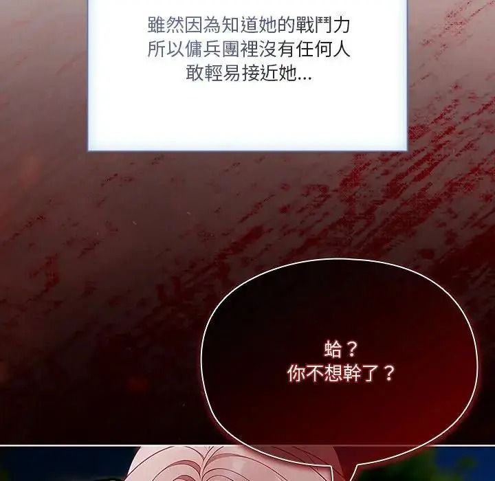傭兵團長的秘密第1話