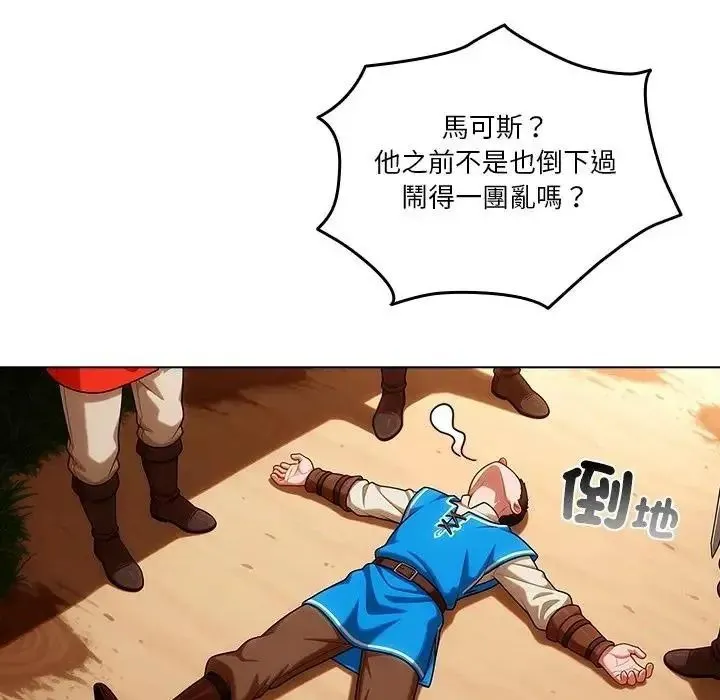 傭兵團長的秘密第1話