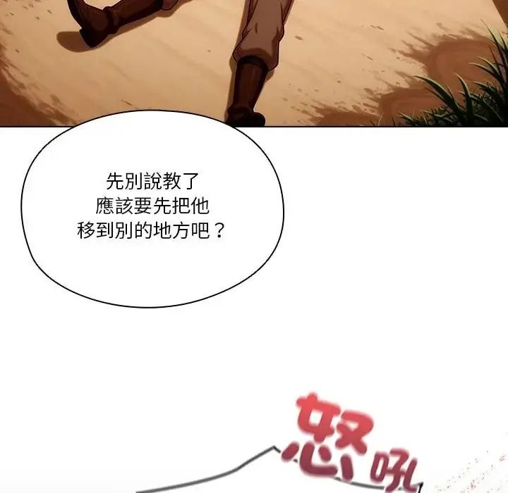 傭兵團長的秘密第1話