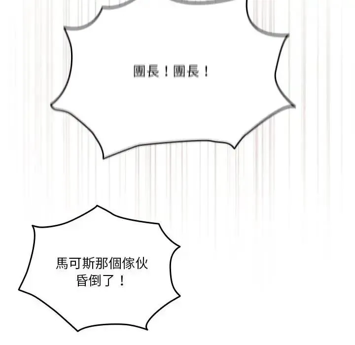 傭兵團長的秘密第1話