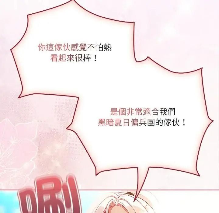 傭兵團長的秘密第1話