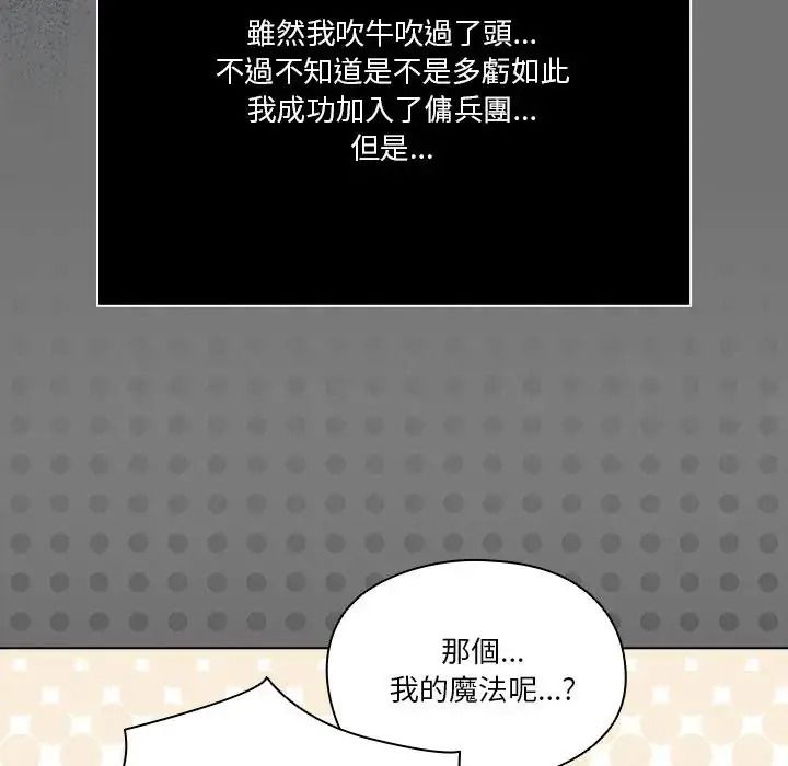 傭兵團長的秘密第1話