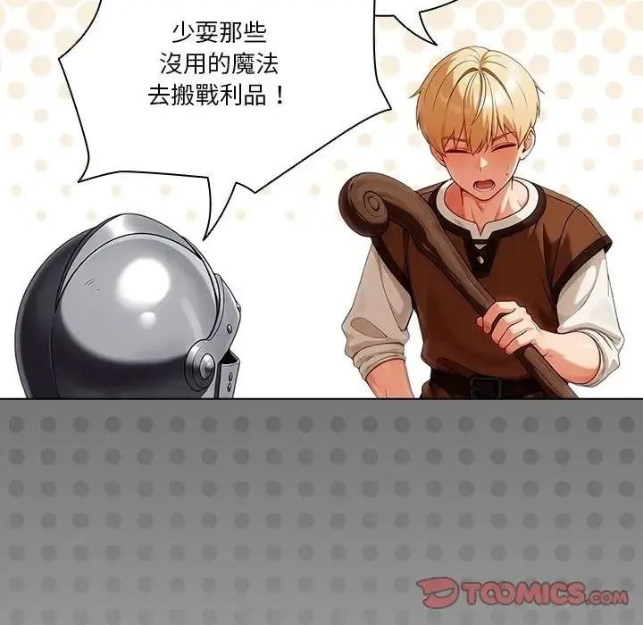 傭兵團長的秘密第1話