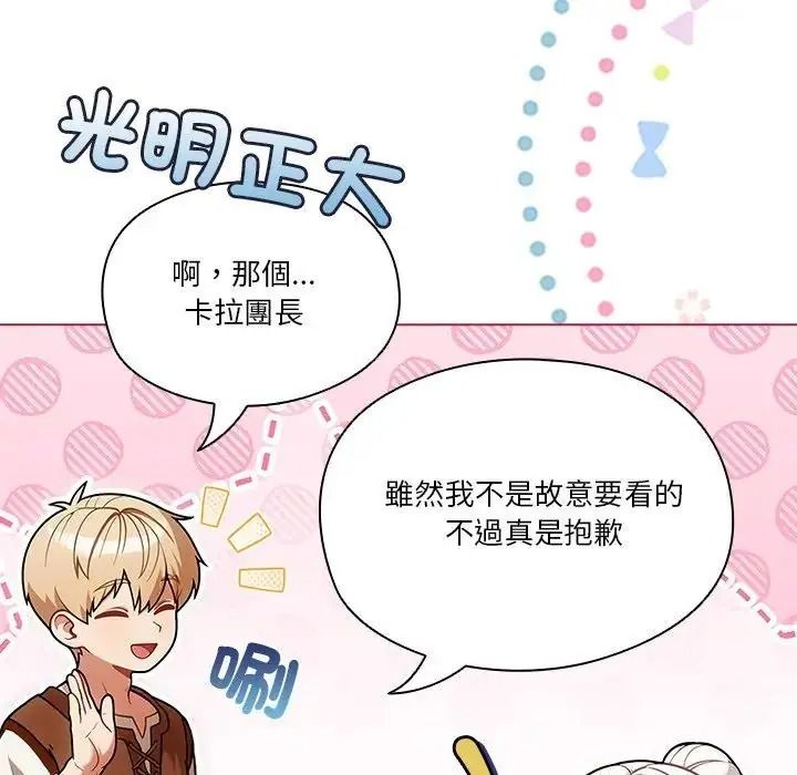 傭兵團長的秘密第1話