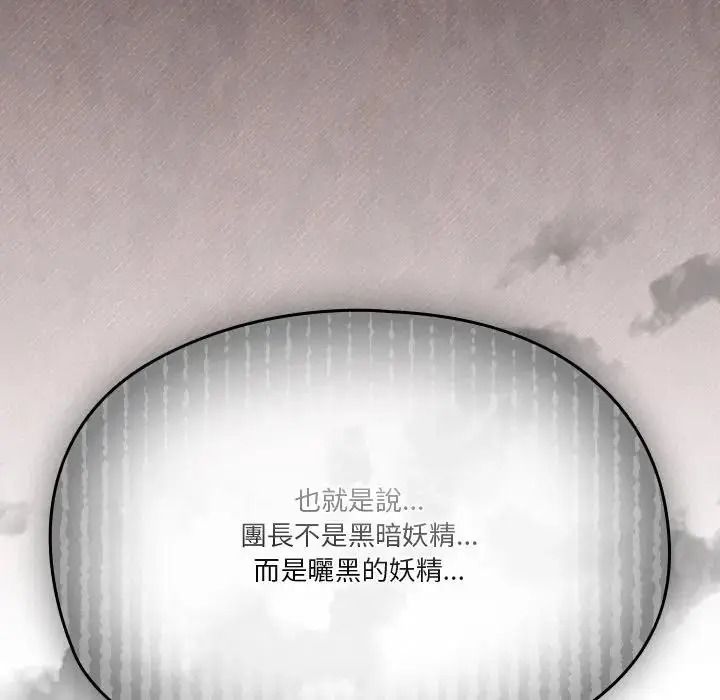 傭兵團長的秘密第1話
