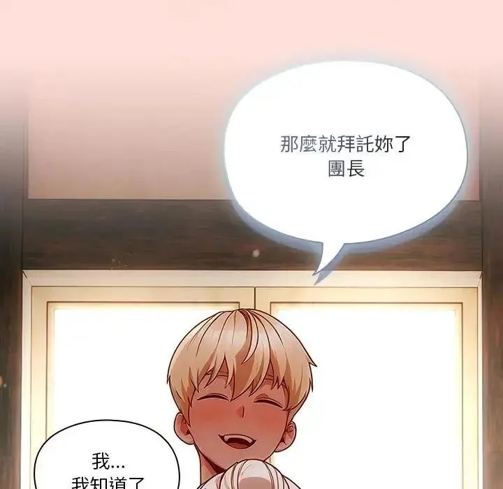 傭兵團長的秘密第1話