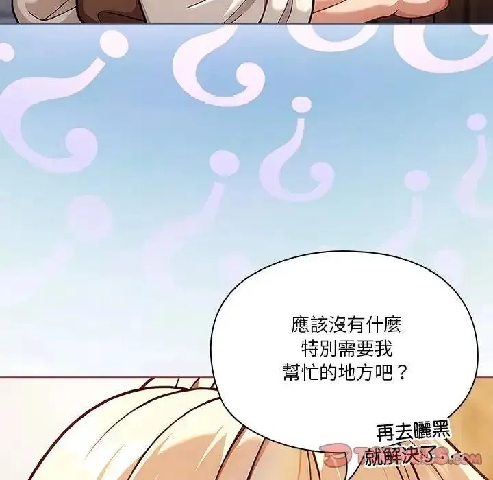 傭兵團長的秘密第3話
