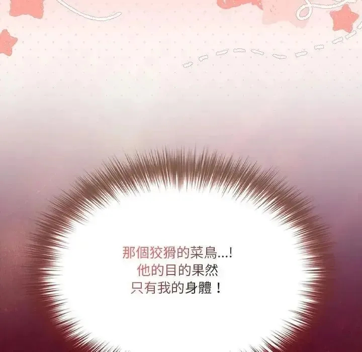 傭兵團長的秘密第3話