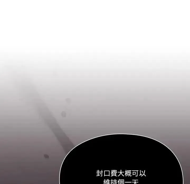 傭兵團長的秘密第3話