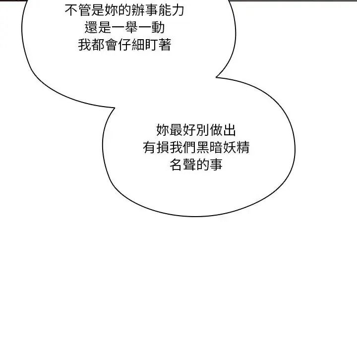 傭兵團長的秘密第3話
