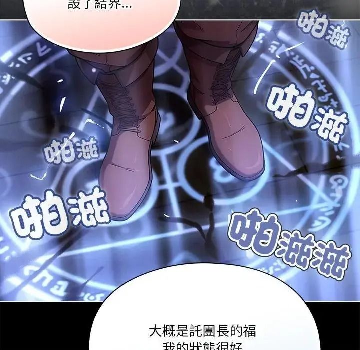 傭兵團長的秘密第3話