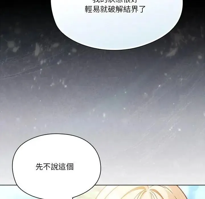 傭兵團長的秘密第3話