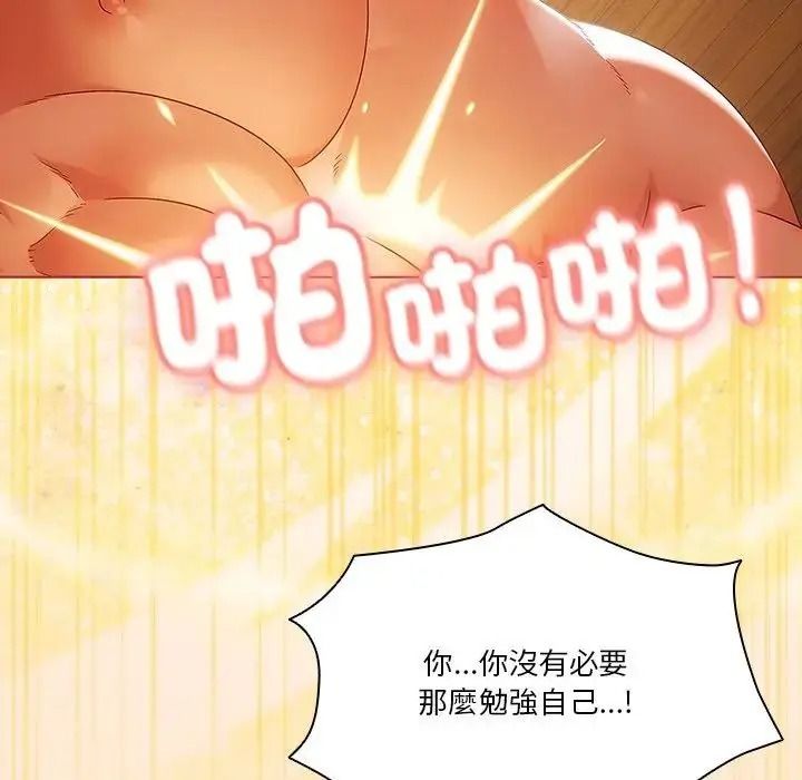 傭兵團長的秘密第4話