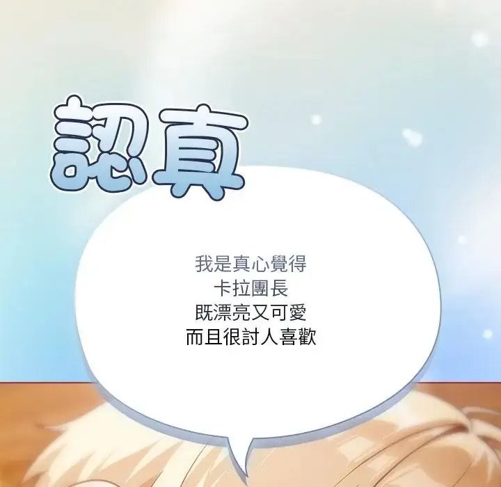 傭兵團長的秘密第4話