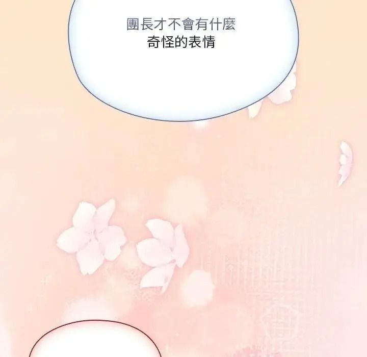 傭兵團長的秘密第4話