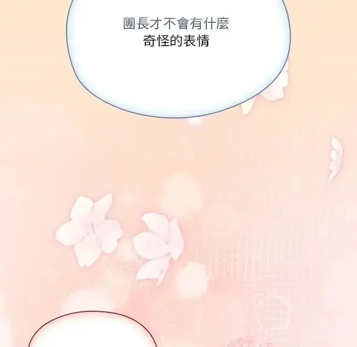 傭兵團長的秘密第4話