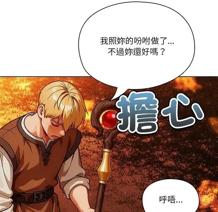 傭兵團長的秘密第5話