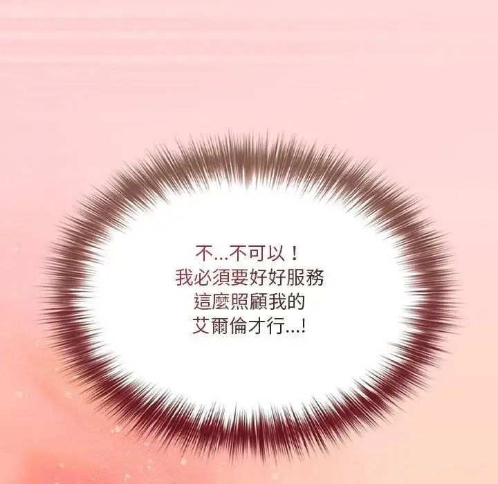 傭兵團長的秘密第6話