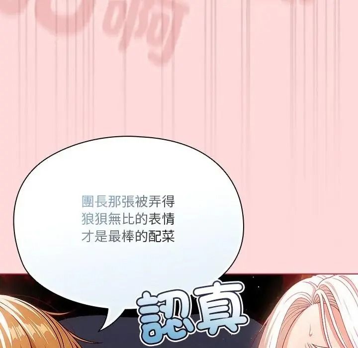 傭兵團長的秘密第6話