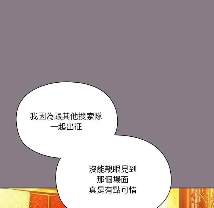 傭兵團長的秘密第6話