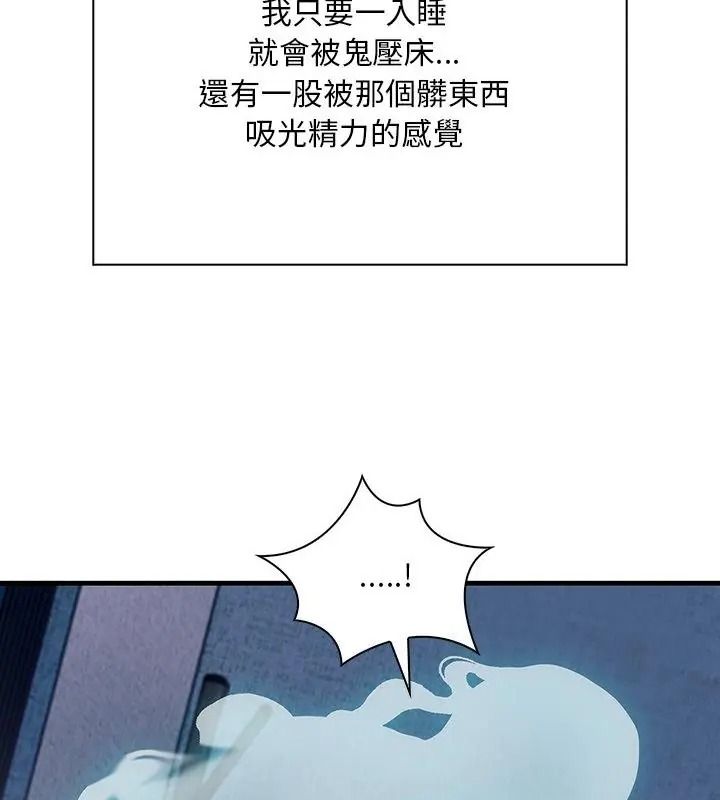 小心半夜鬼壓牀第1話