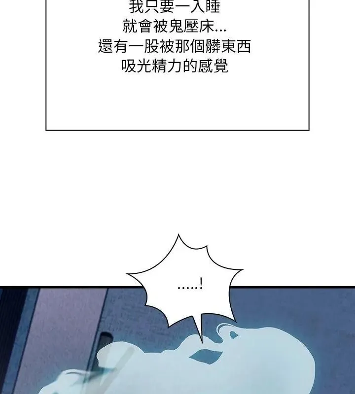 小心半夜鬼壓牀第1話