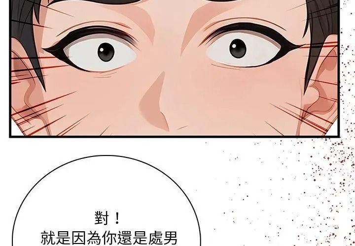 小心半夜鬼压床第1话