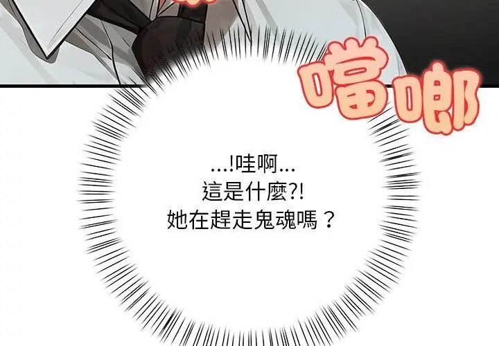 小心半夜鬼壓牀第1話