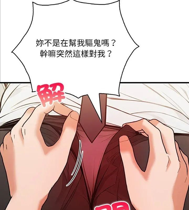 小心半夜鬼壓牀第2話