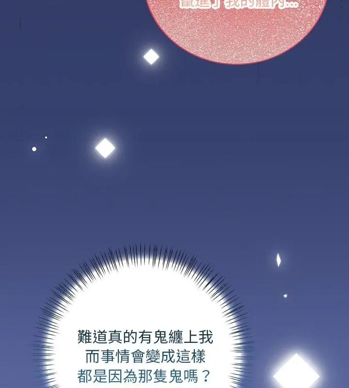 小心半夜鬼壓牀第2話