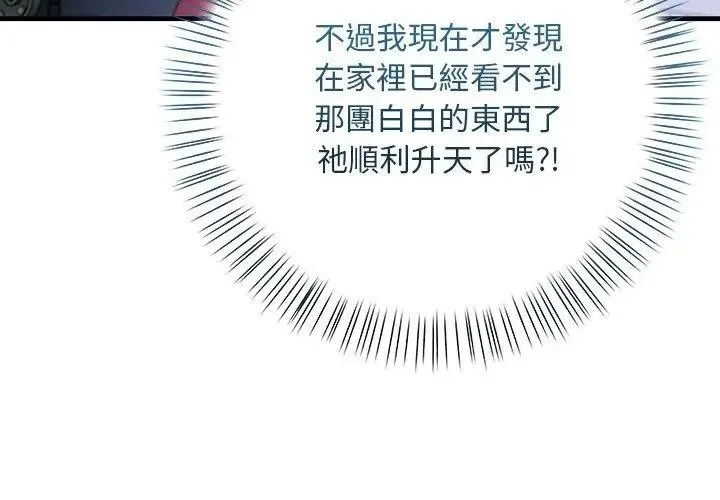 小心半夜鬼壓牀第2話