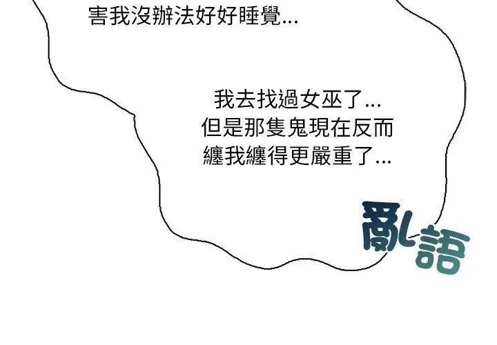 小心半夜鬼壓牀第2話