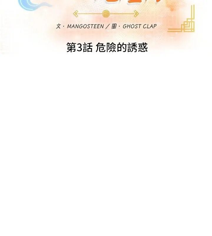 小心半夜鬼压床第3话