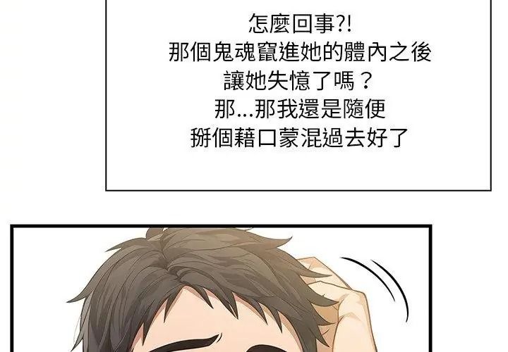 小心半夜鬼壓牀第3話