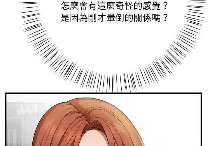 小心半夜鬼壓牀第3話