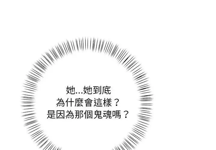 小心半夜鬼壓牀第3話