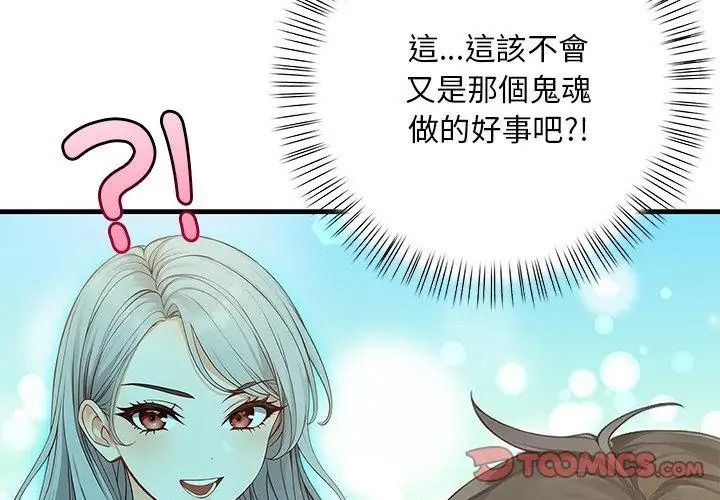 小心半夜鬼压床第3话