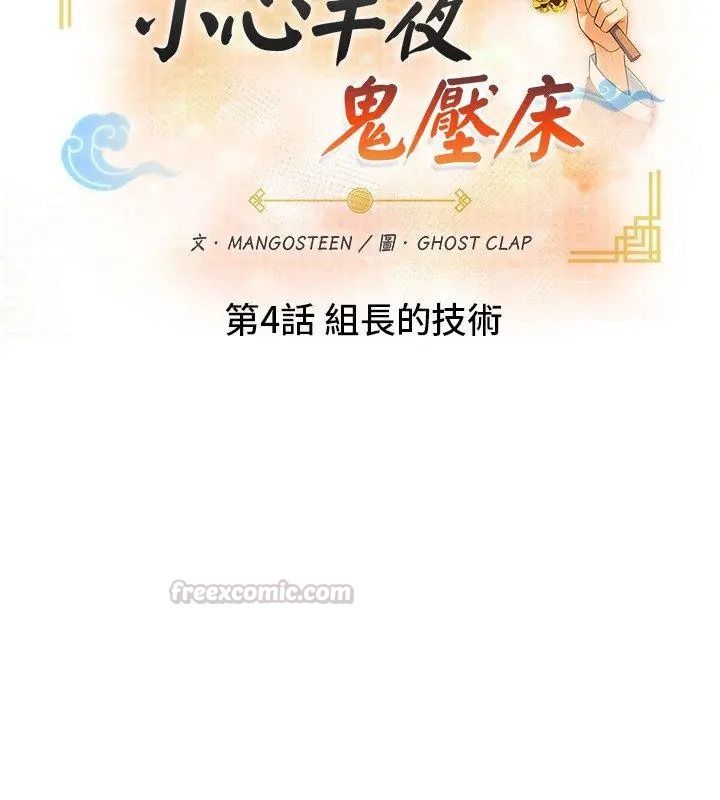 小心半夜鬼壓牀第4話