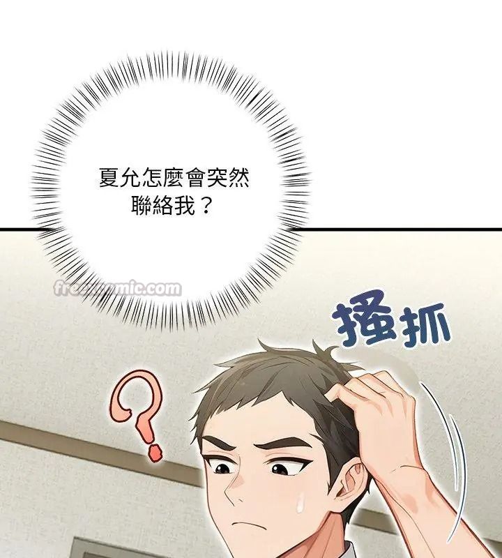 小心半夜鬼壓牀第6話