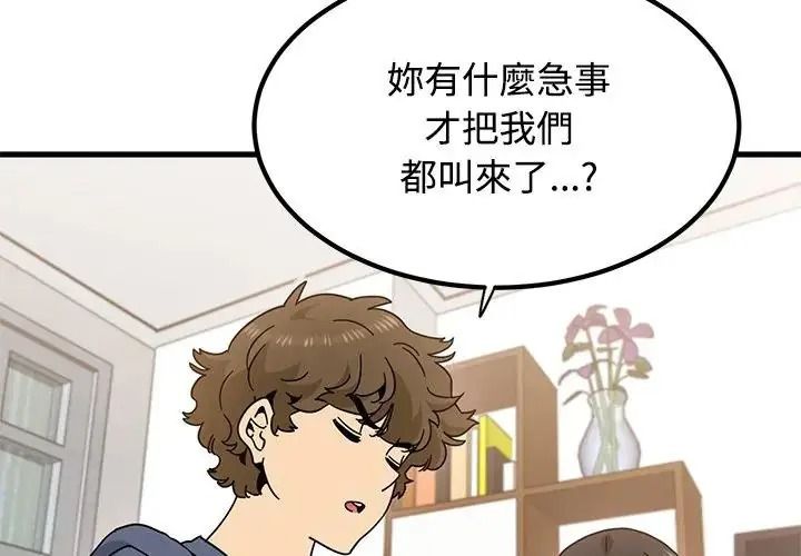 发小碰不得第136話