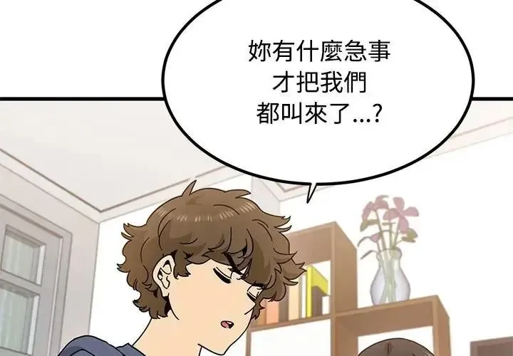 发小碰不得第136話